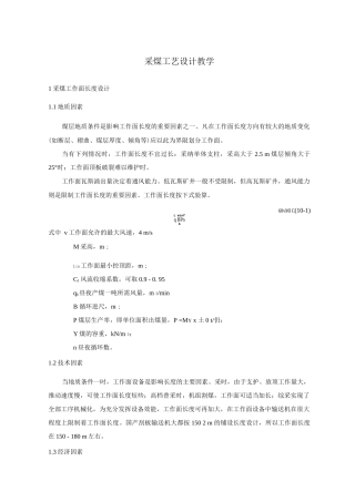 采煤工艺设计教学