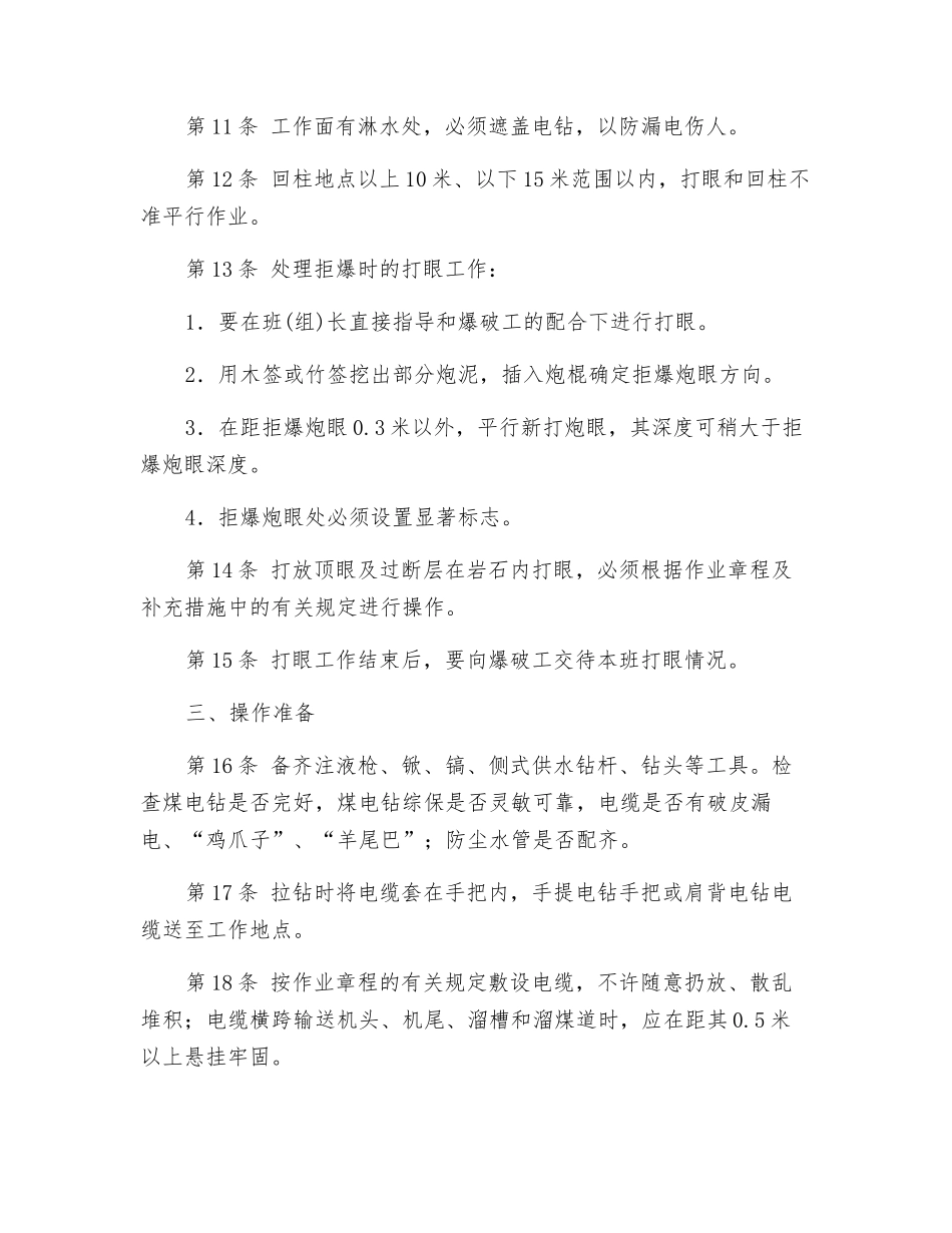 采煤打眼工操作规程_第3页
