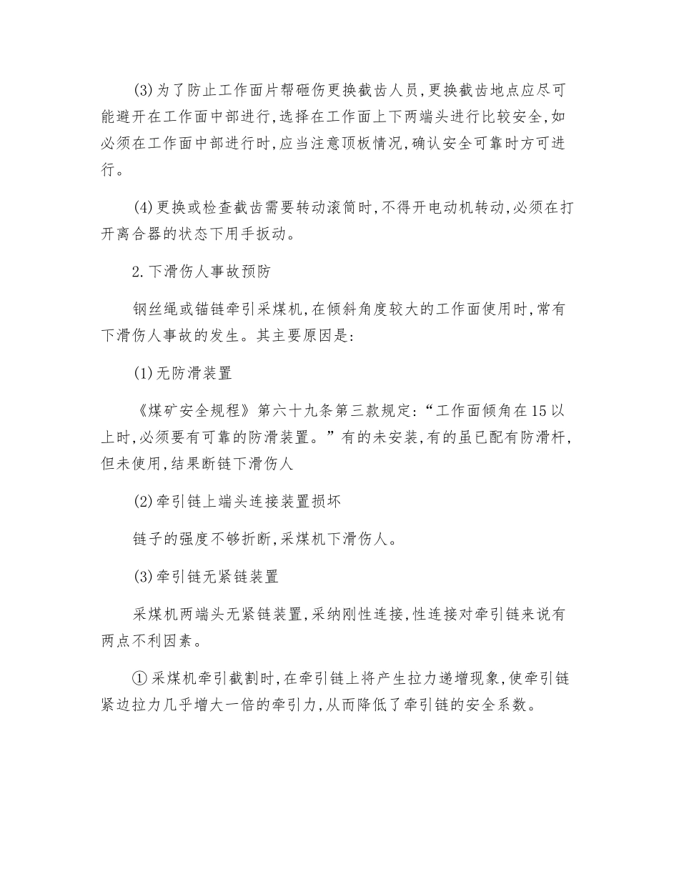 采煤机事故预防_第2页