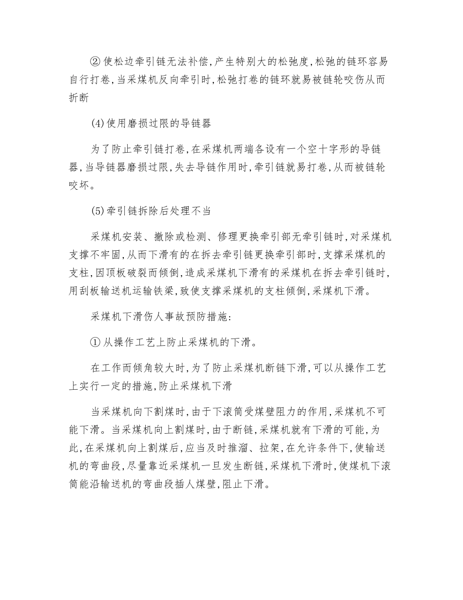 采煤机事故预防_第3页