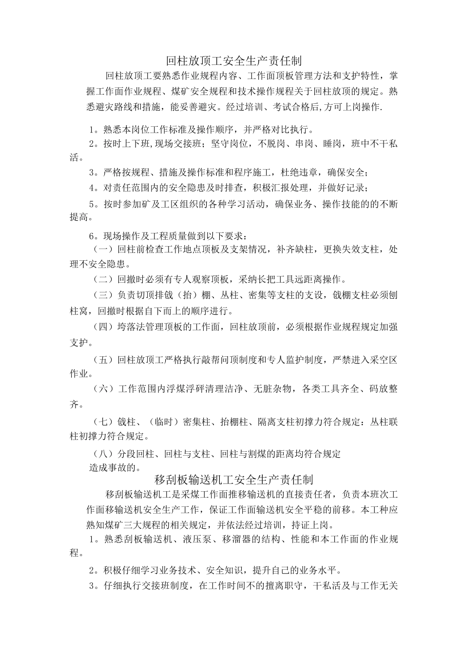 采煤工种岗位责任制_第2页