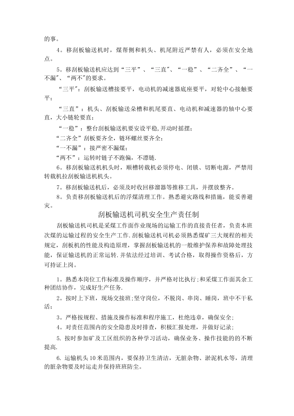 采煤工种岗位责任制_第3页