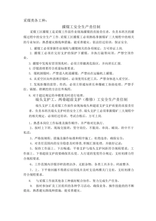 采煤工种岗位责任制