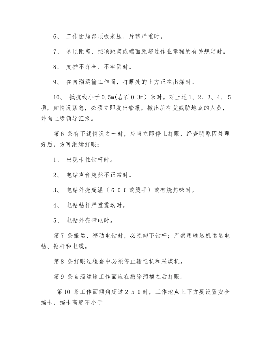 采煤打眼安全技术操作规程_第2页