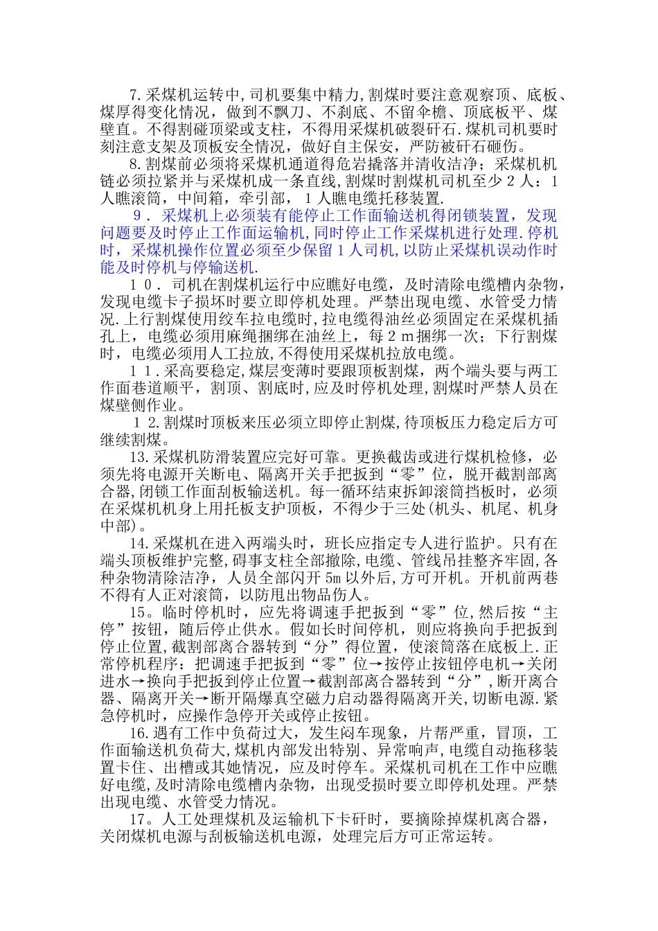 采煤机割煤的安全技术措施_第2页