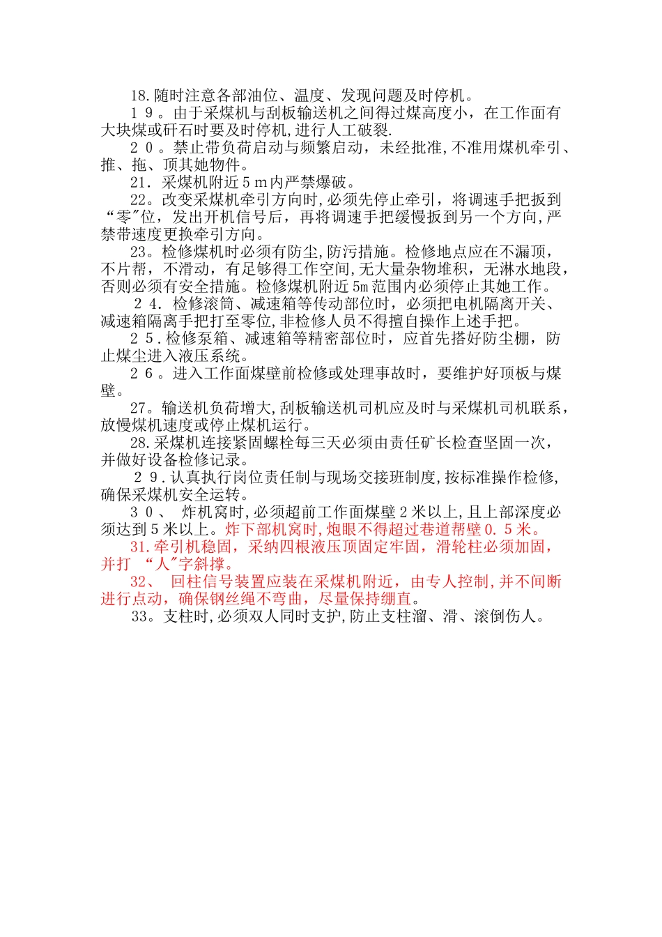 采煤机割煤的安全技术措施_第3页