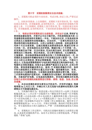 采煤机割煤的安全技术措施