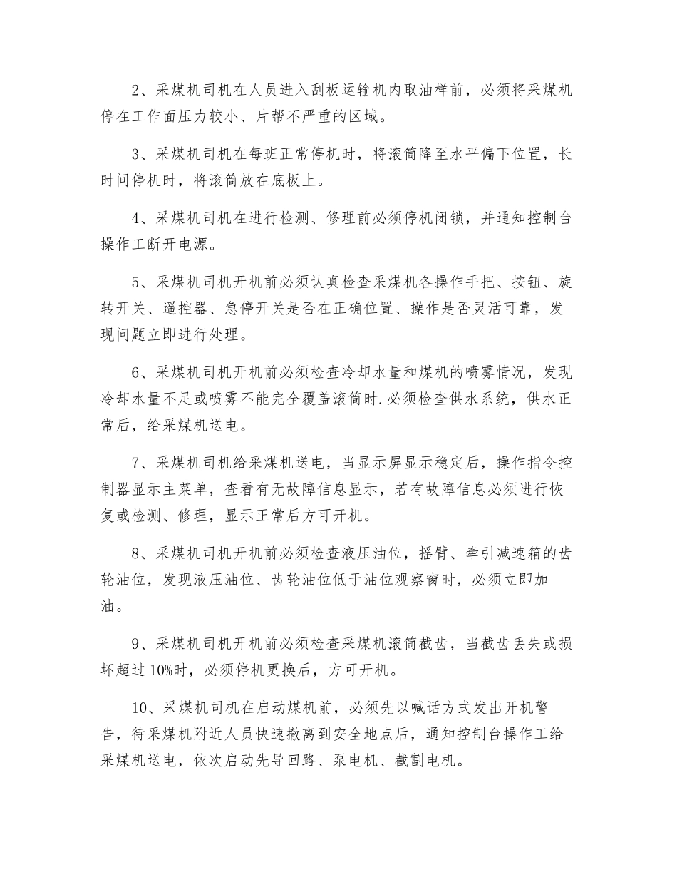 采煤机司机岗位工作标准_第2页