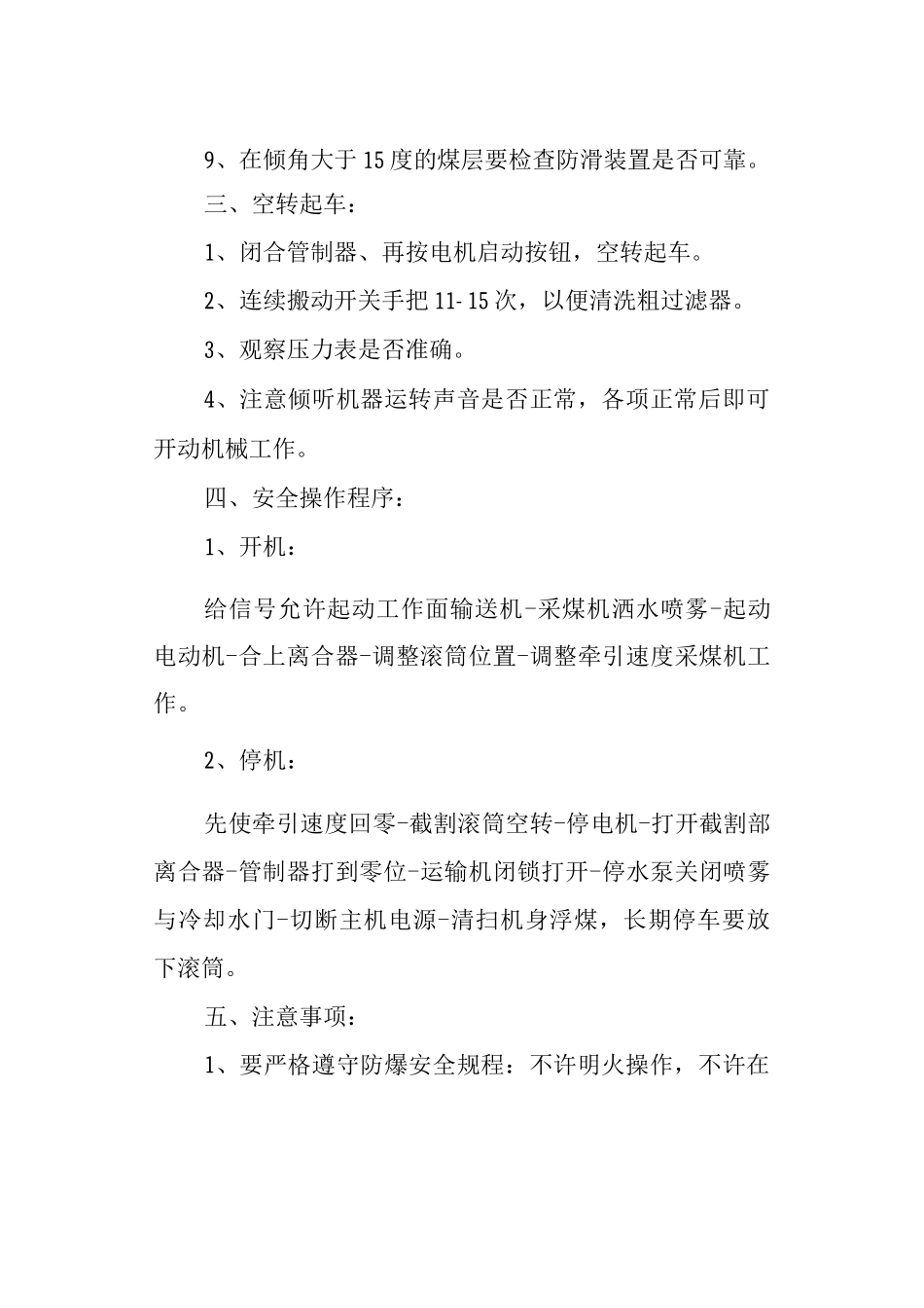 采煤机司机安全操作规程_第2页