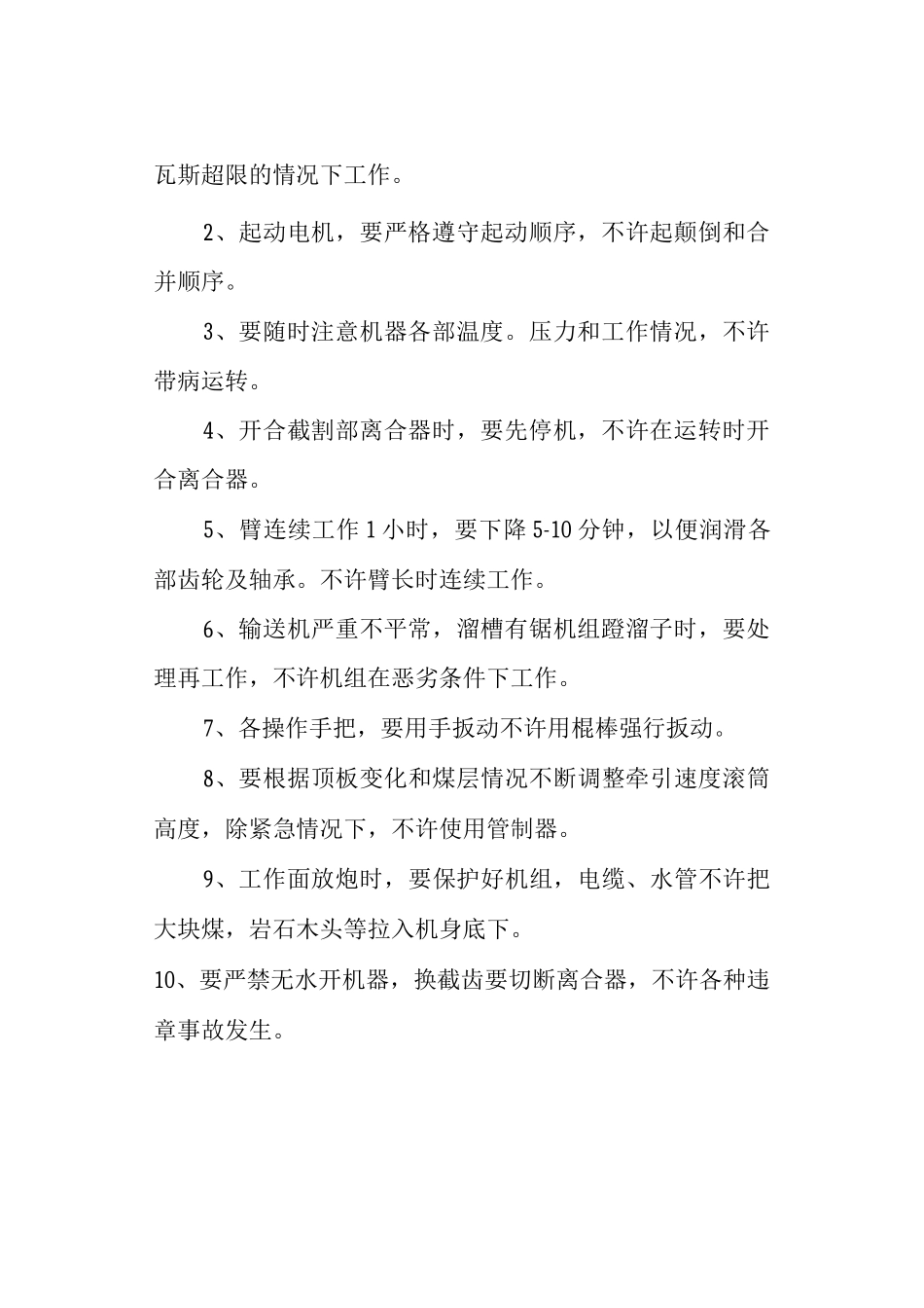 采煤机司机安全操作规程_第3页