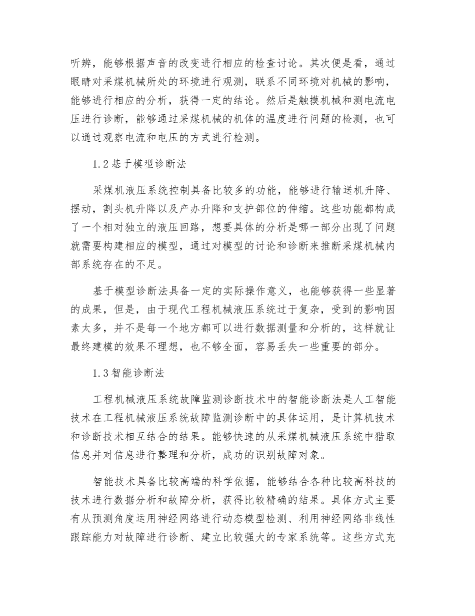 采煤机械液压系统故障监测诊断技术的现状和发展_第2页