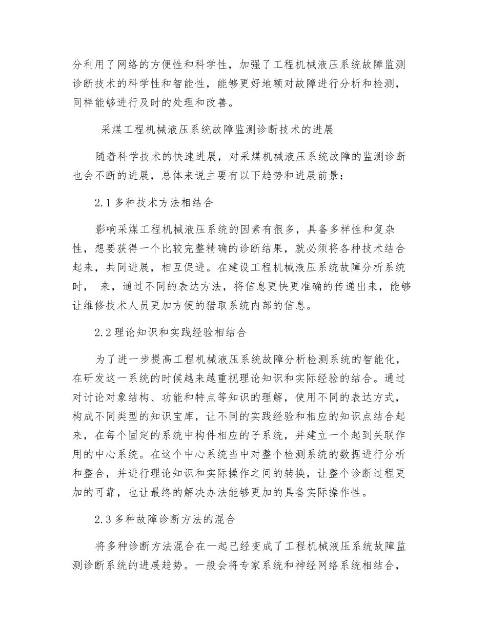 采煤机械液压系统故障监测诊断技术的现状和发展_第3页
