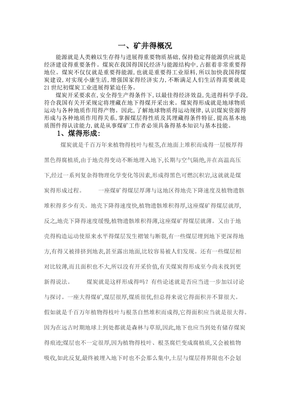采煤概论实习报告_第3页
