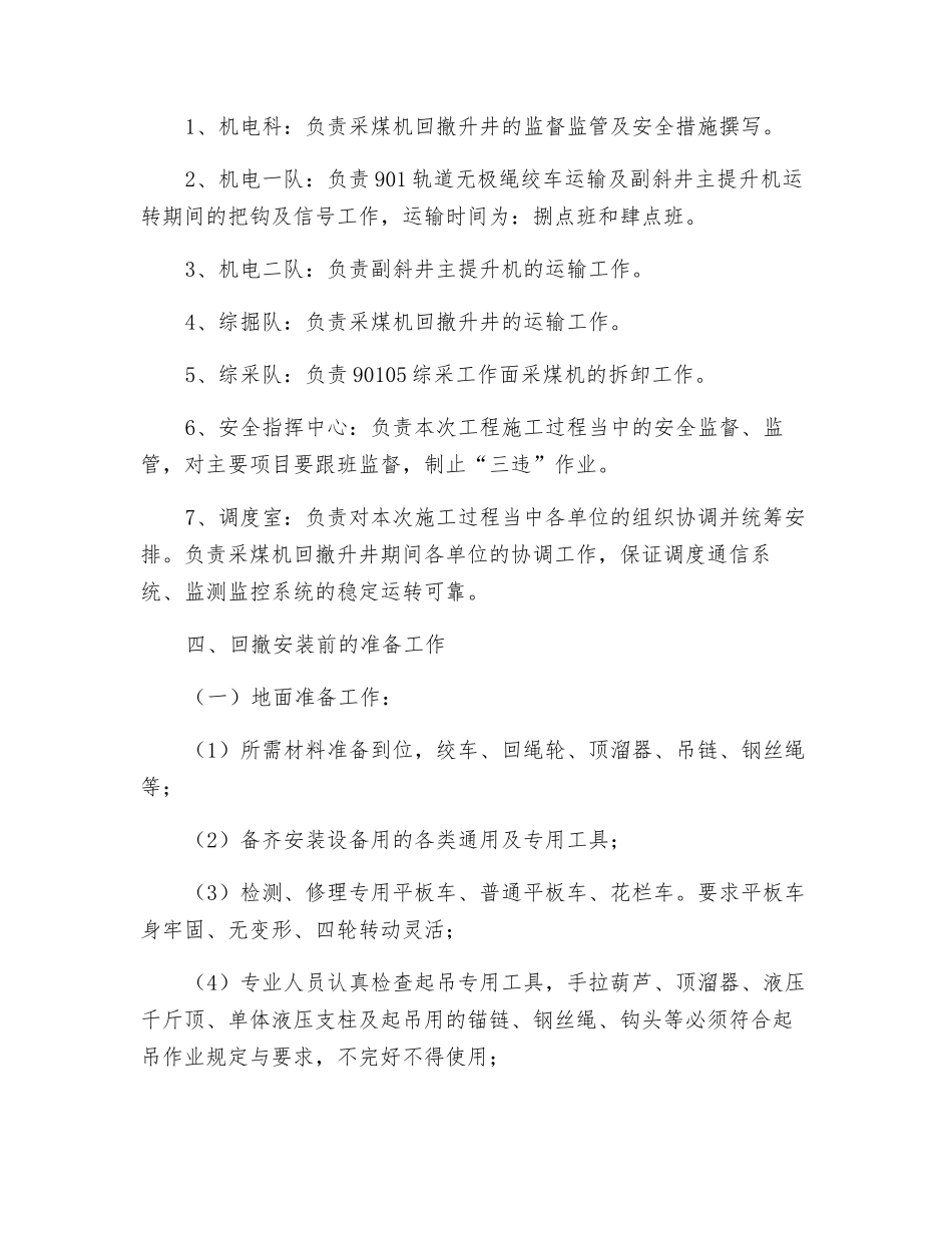 采煤机回撤安全技术措施_第2页