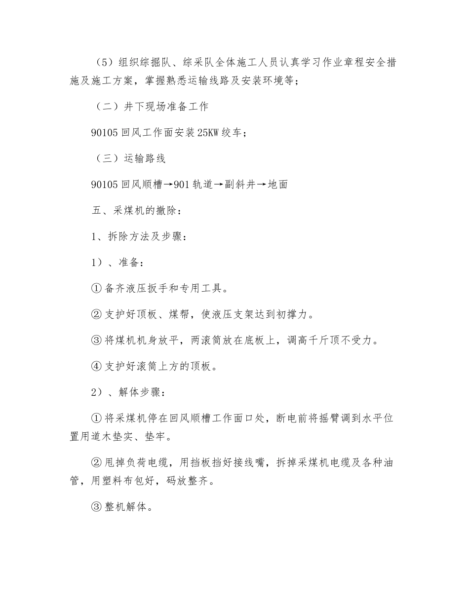 采煤机回撤安全技术措施_第3页
