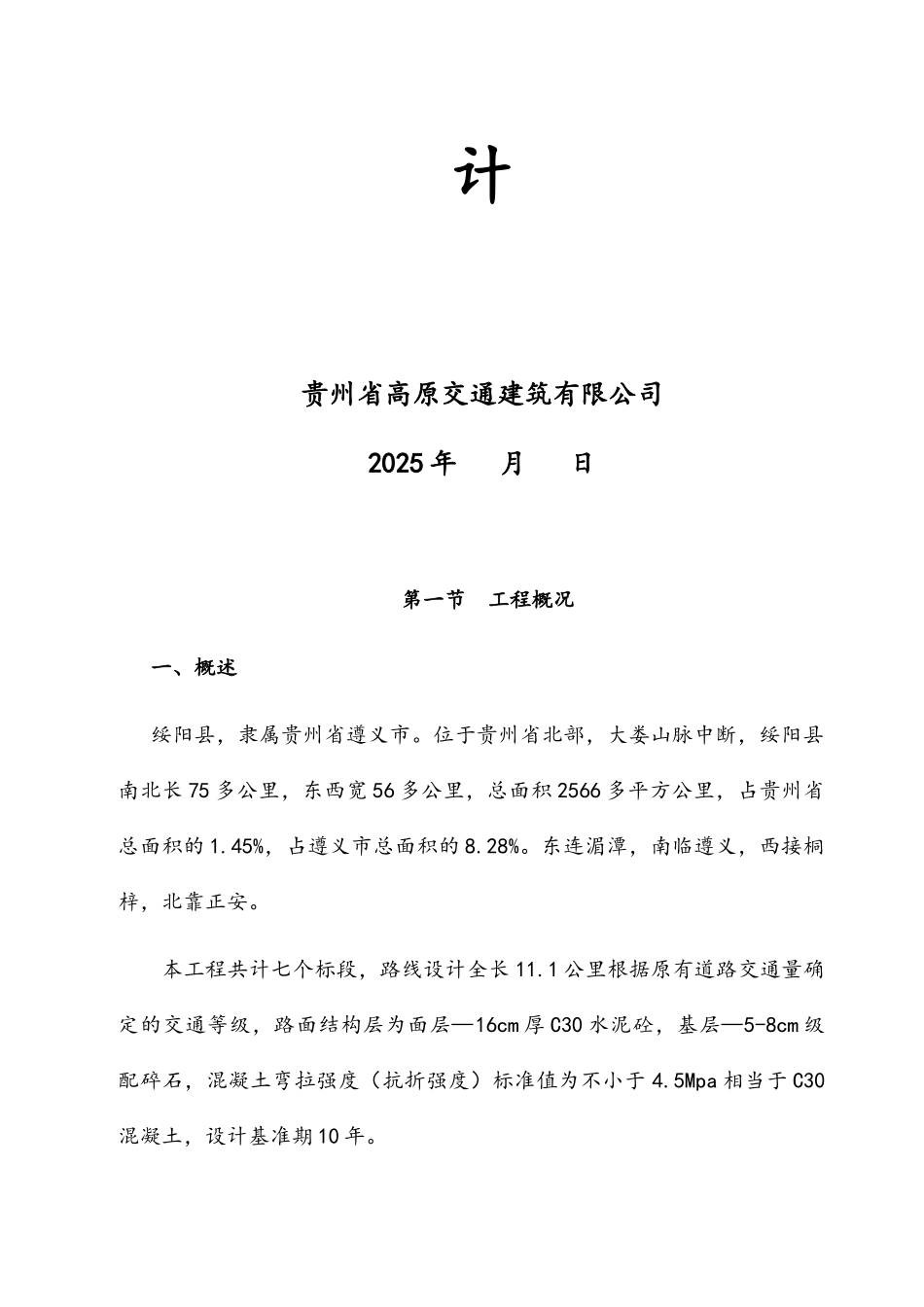 采煤沉陷区综合治理项目施工组织设计_第2页