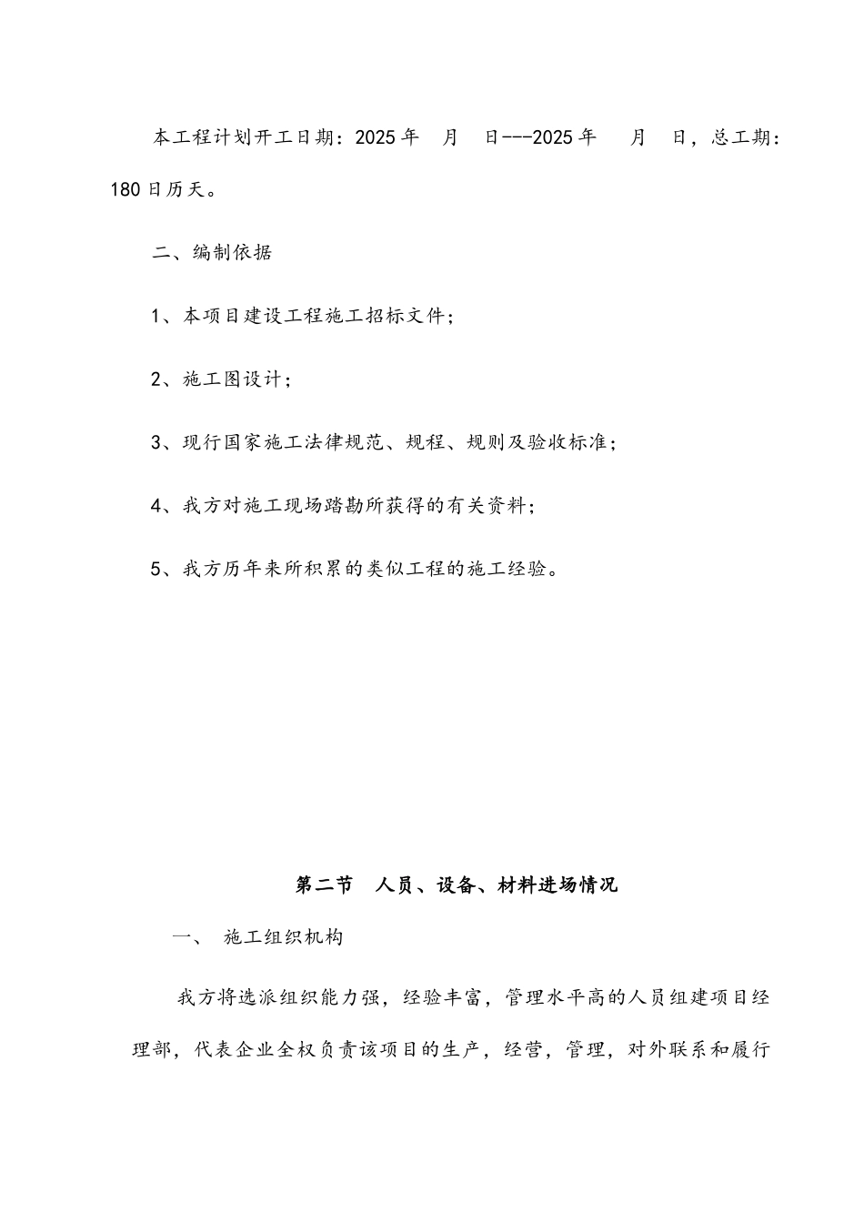 采煤沉陷区综合治理项目施工组织设计_第3页