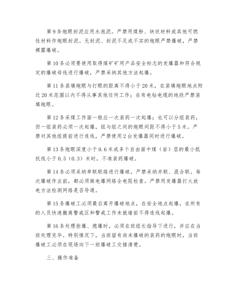 采煤爆破工安全技术操作规程_第2页