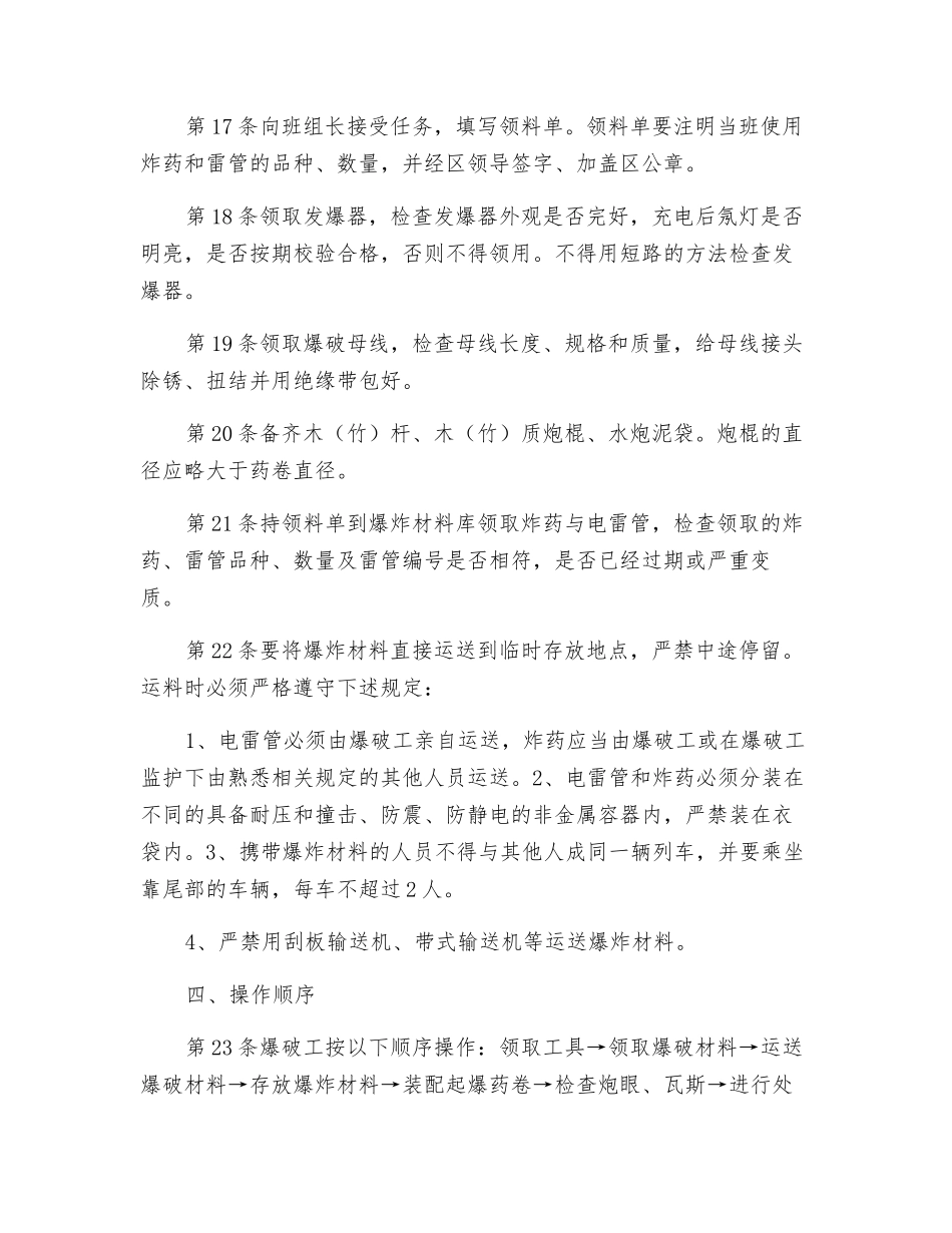 采煤爆破工安全技术操作规程_第3页