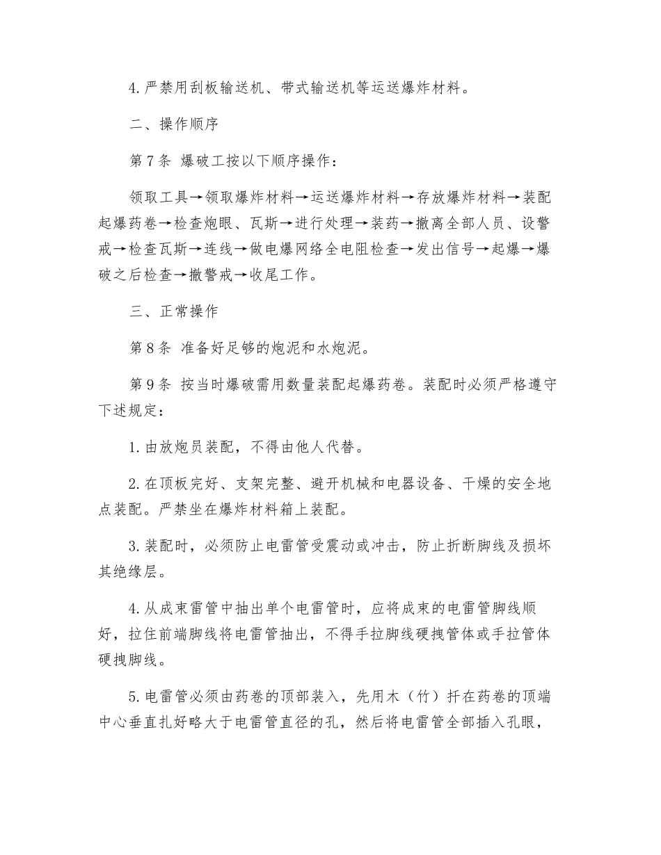 采煤爆破工安全操作规程_第2页