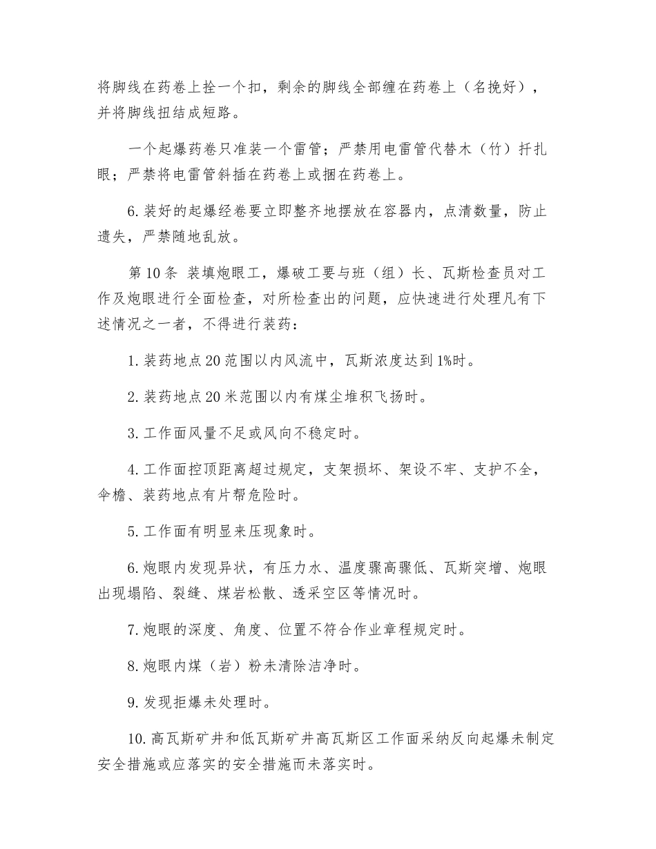 采煤爆破工安全操作规程_第3页