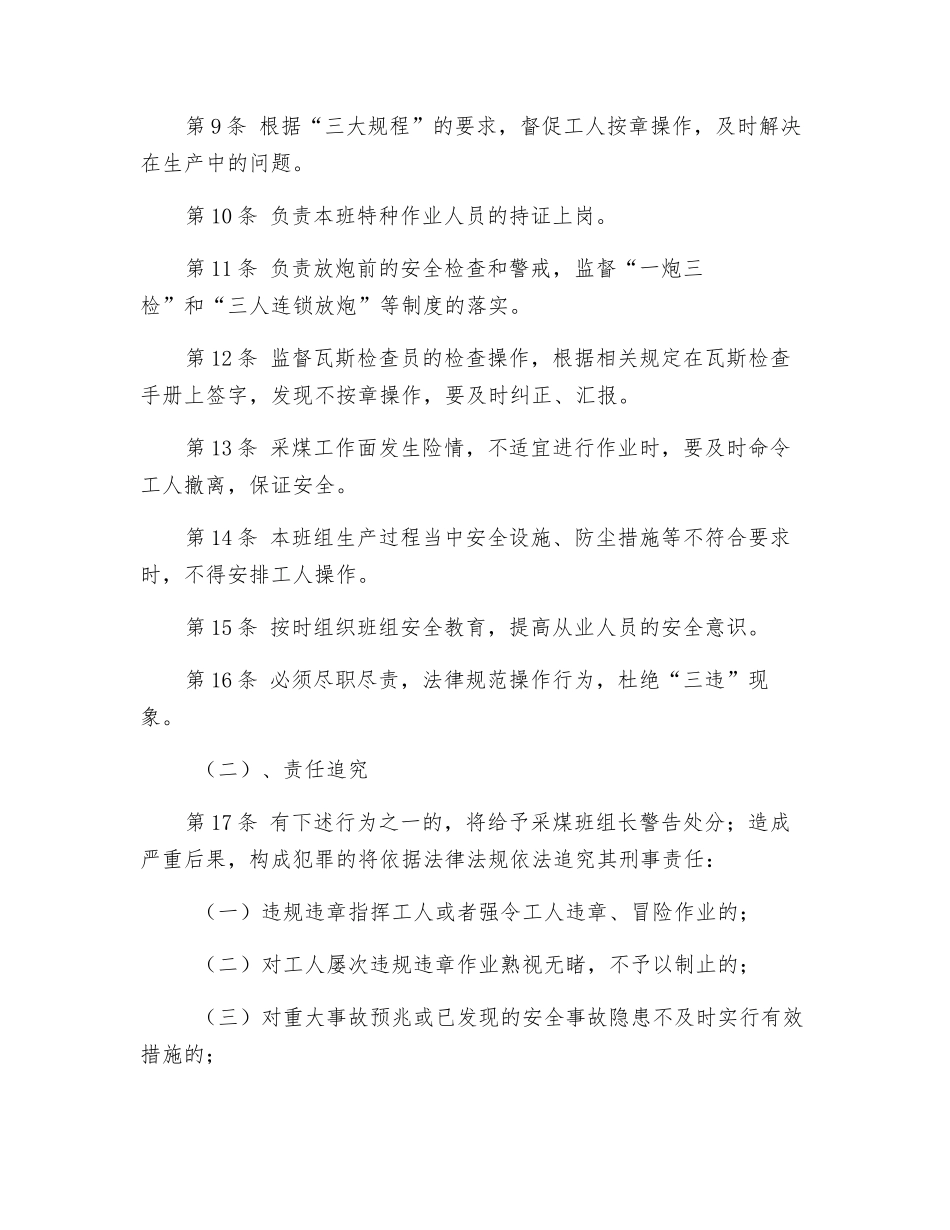 采煤班组长安全生产岗位责任制_第2页