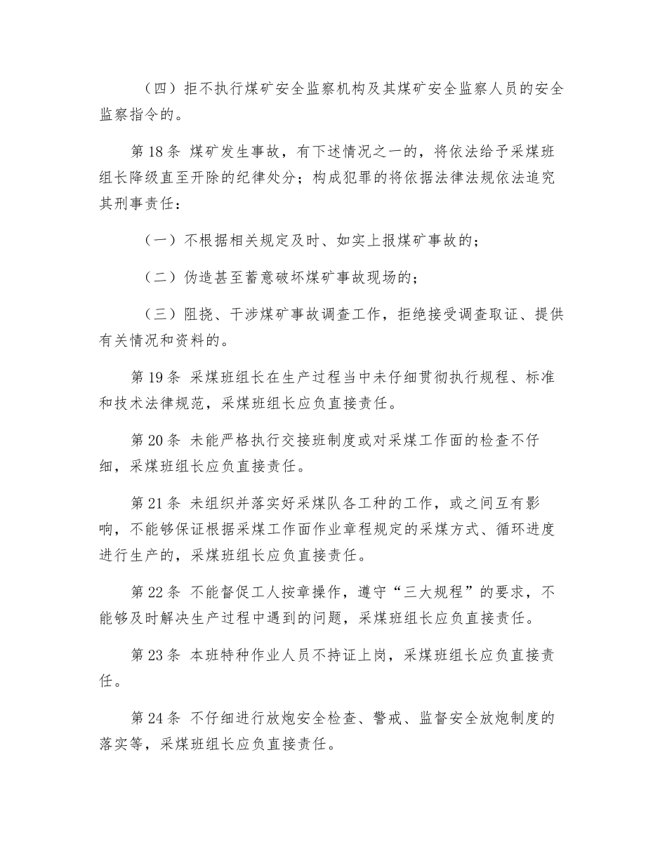采煤班组长安全生产岗位责任制_第3页