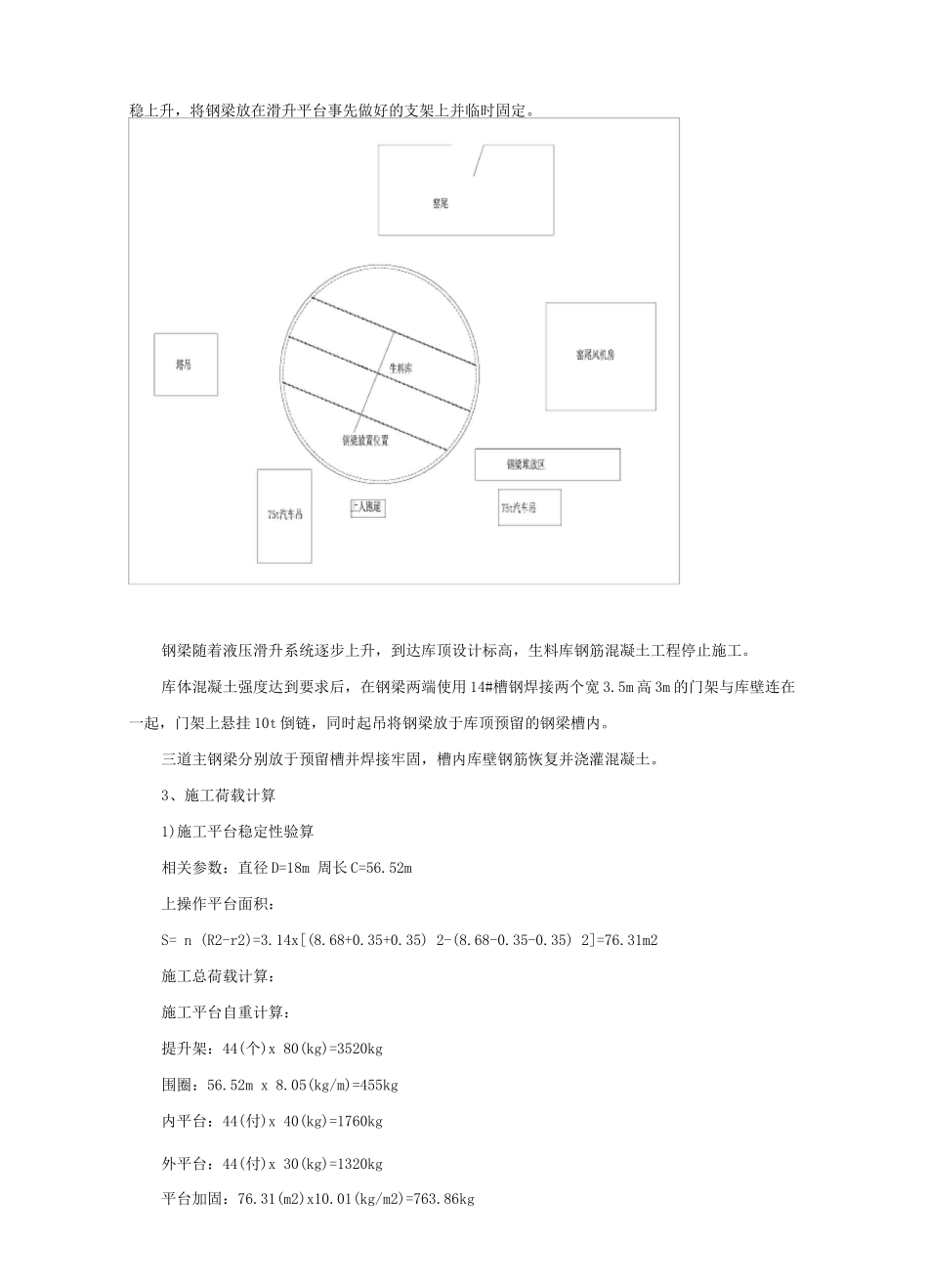 采用滑模平台载钢梁安装施工工法_第3页