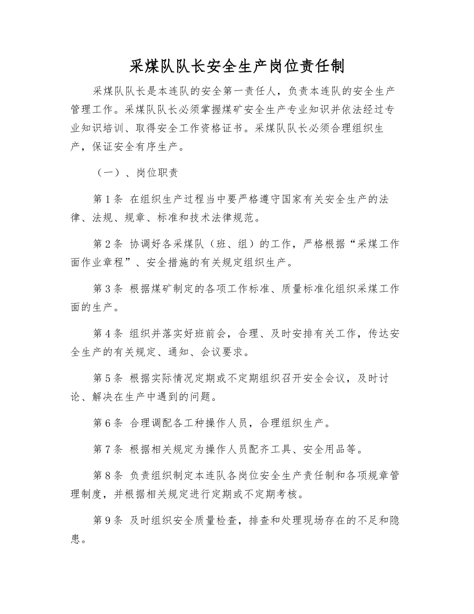 采煤队队长安全生产岗位责任制_第1页