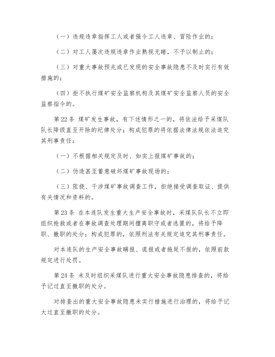 采煤队队长安全生产岗位责任制_第3页