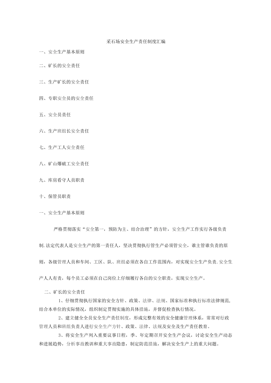 采石场安全生产责任制度_第1页