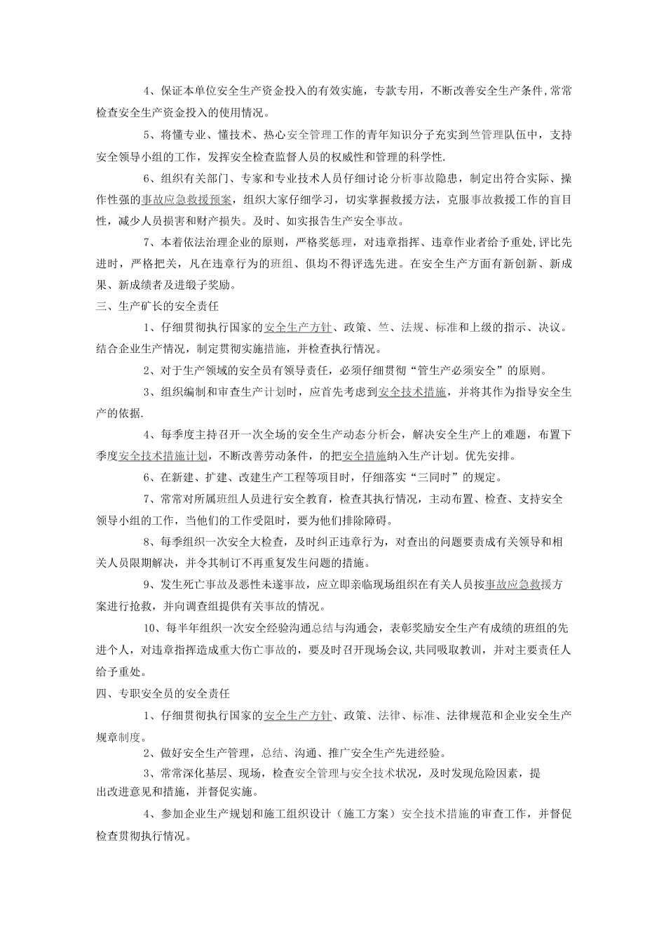 采石场安全生产责任制度_第2页