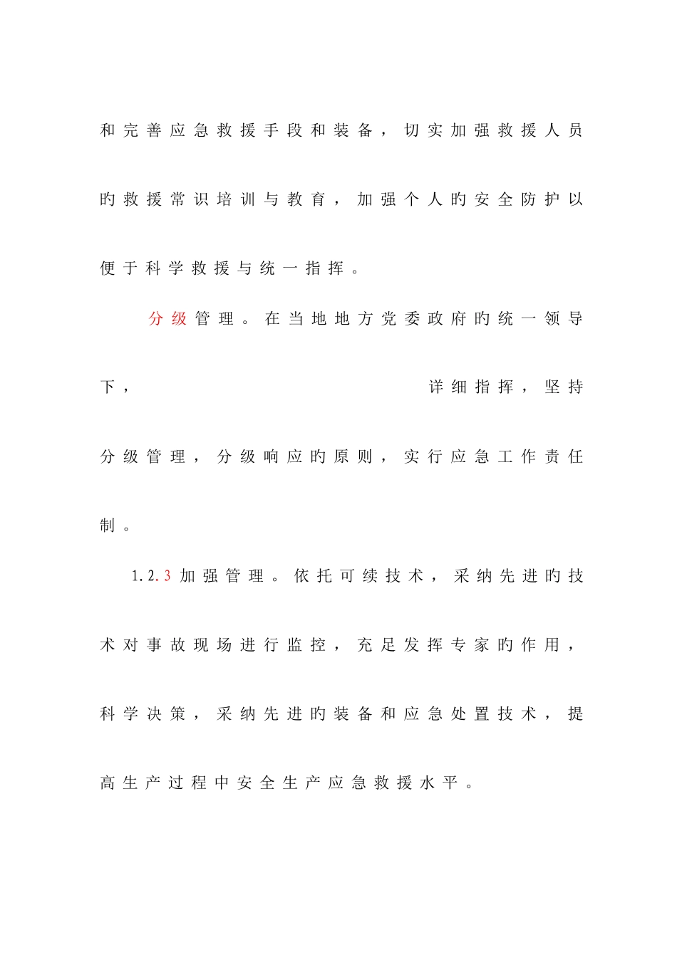 采石场应急救援预案_第2页