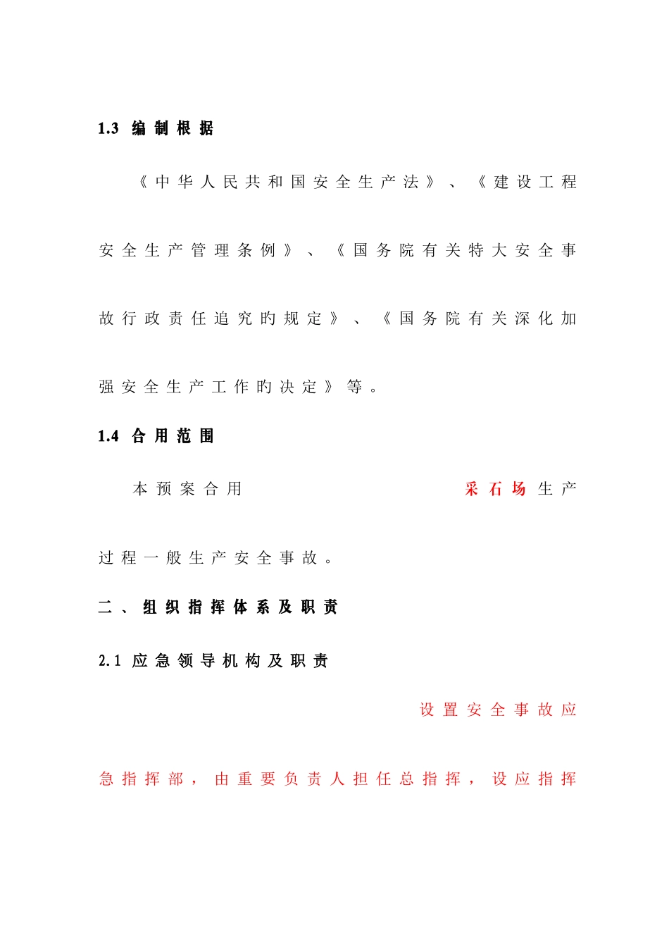 采石场应急救援预案_第3页