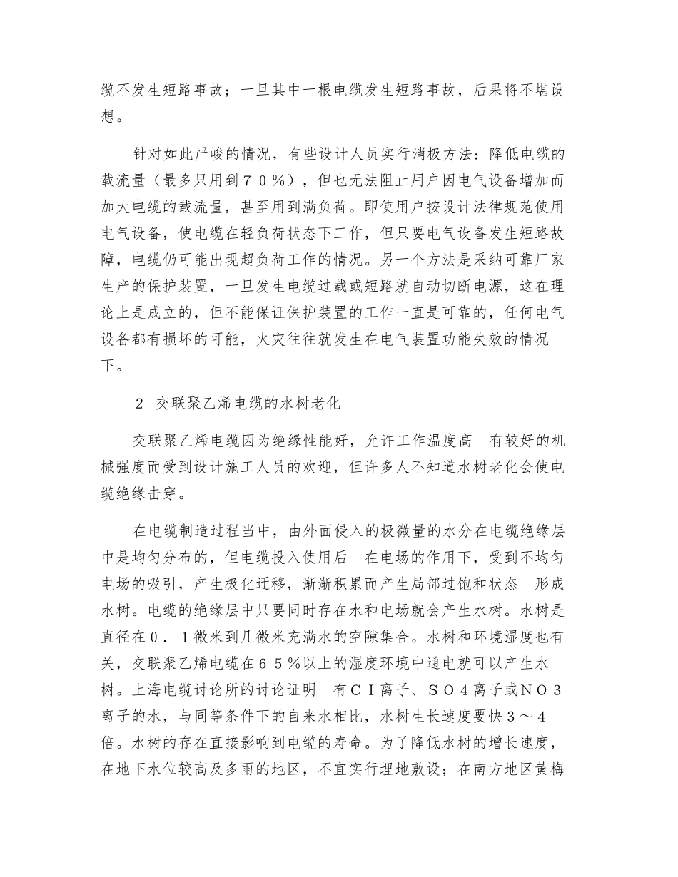 采用电缆作为配电干线需注意的事项_第2页