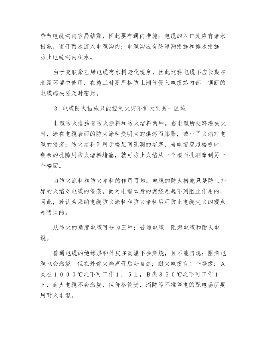 采用电缆作为配电干线需注意的事项_第3页