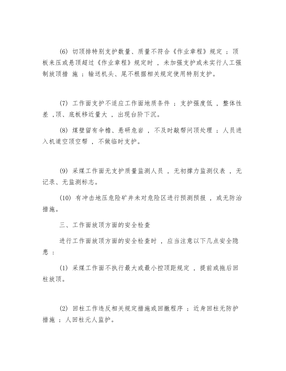 采煤系统重大安全隐患的安全检查_第3页