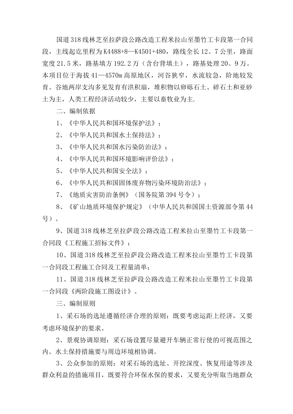 采石场开采方案_第2页