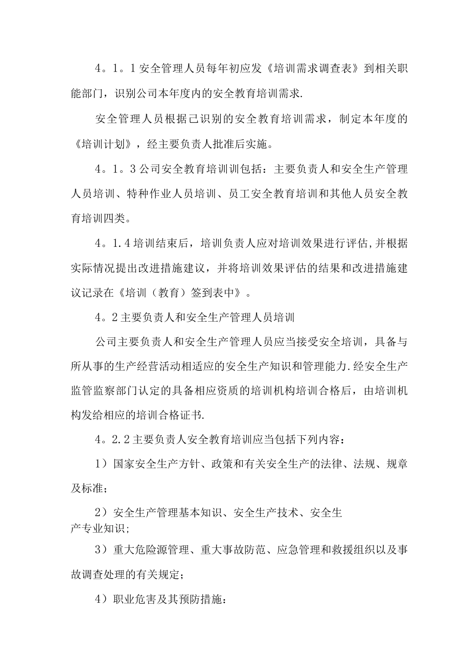 采石场管理制度_第2页