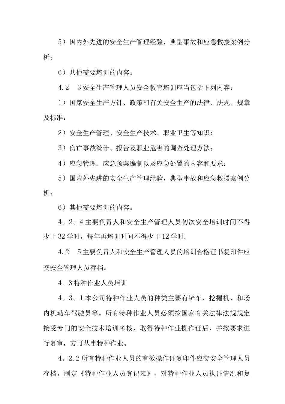 采石场管理制度_第3页