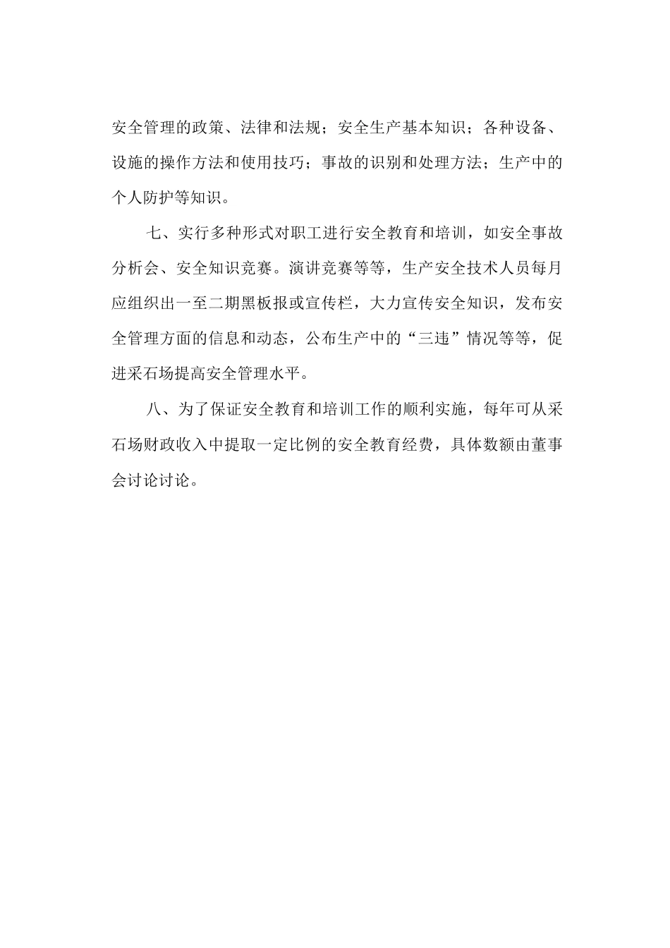 采石场安全教育和培训制度_第2页