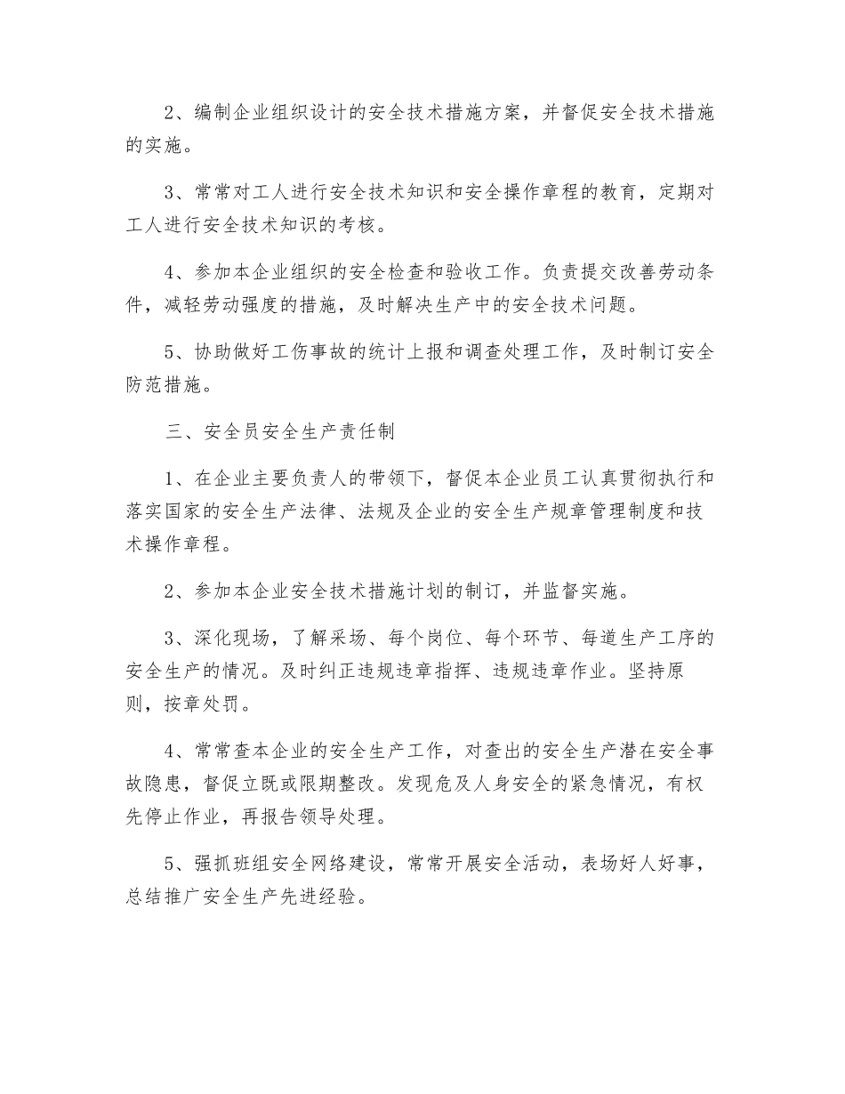 采石场安全生产规章制度及操作规程_第2页