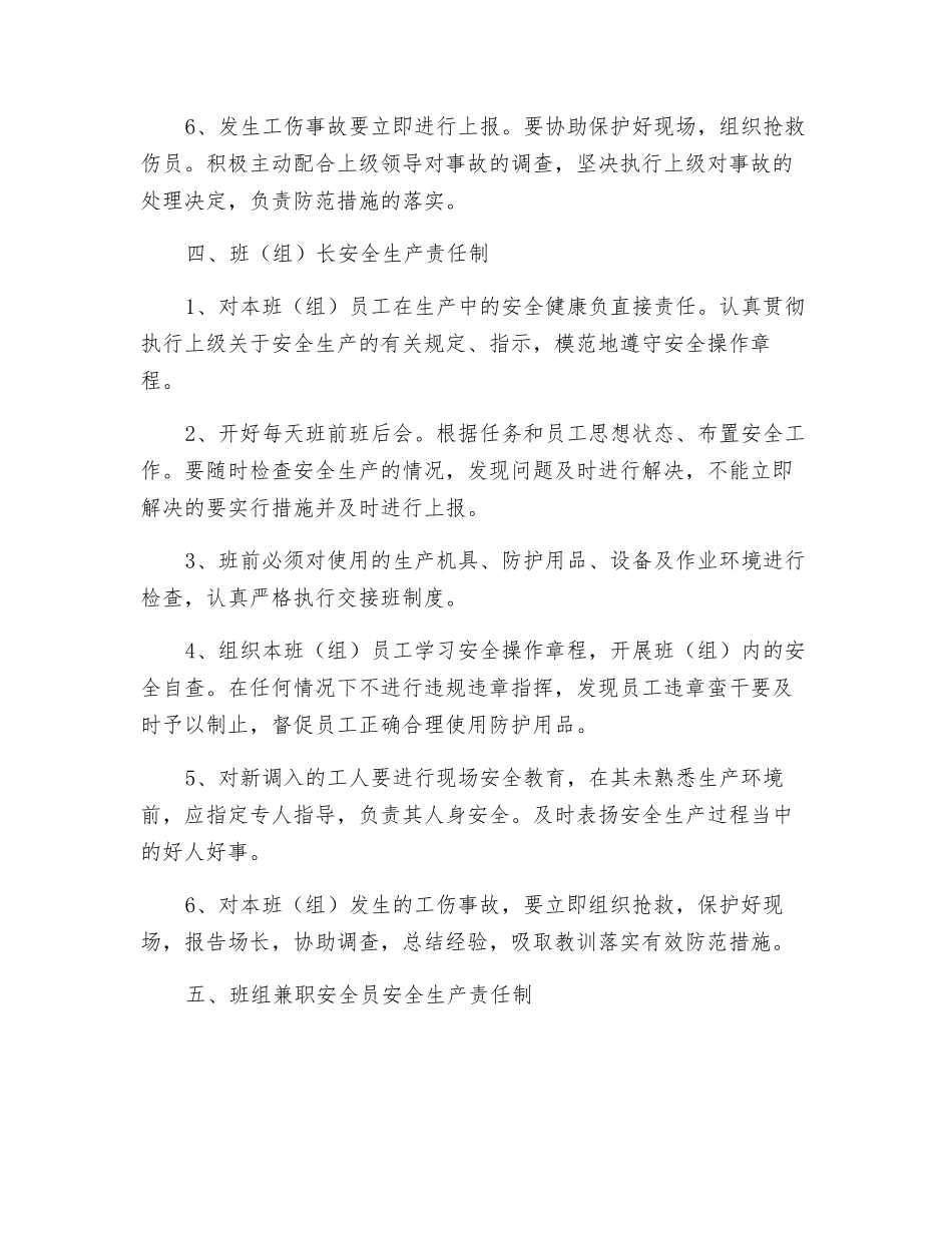 采石场安全生产规章制度及操作规程_第3页