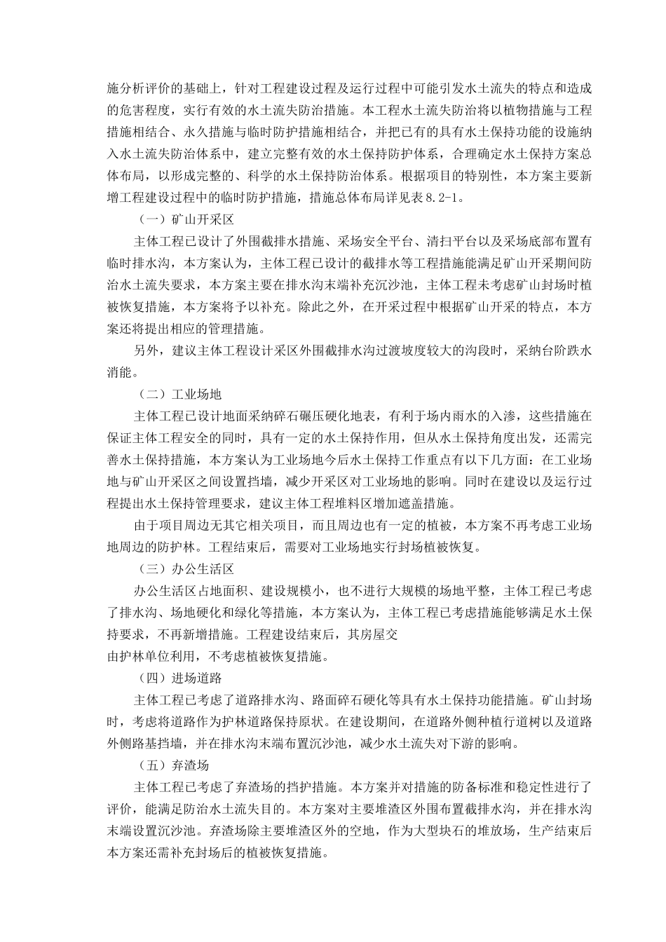 采石场建设水土流失防治目标及防治措施布设_第3页