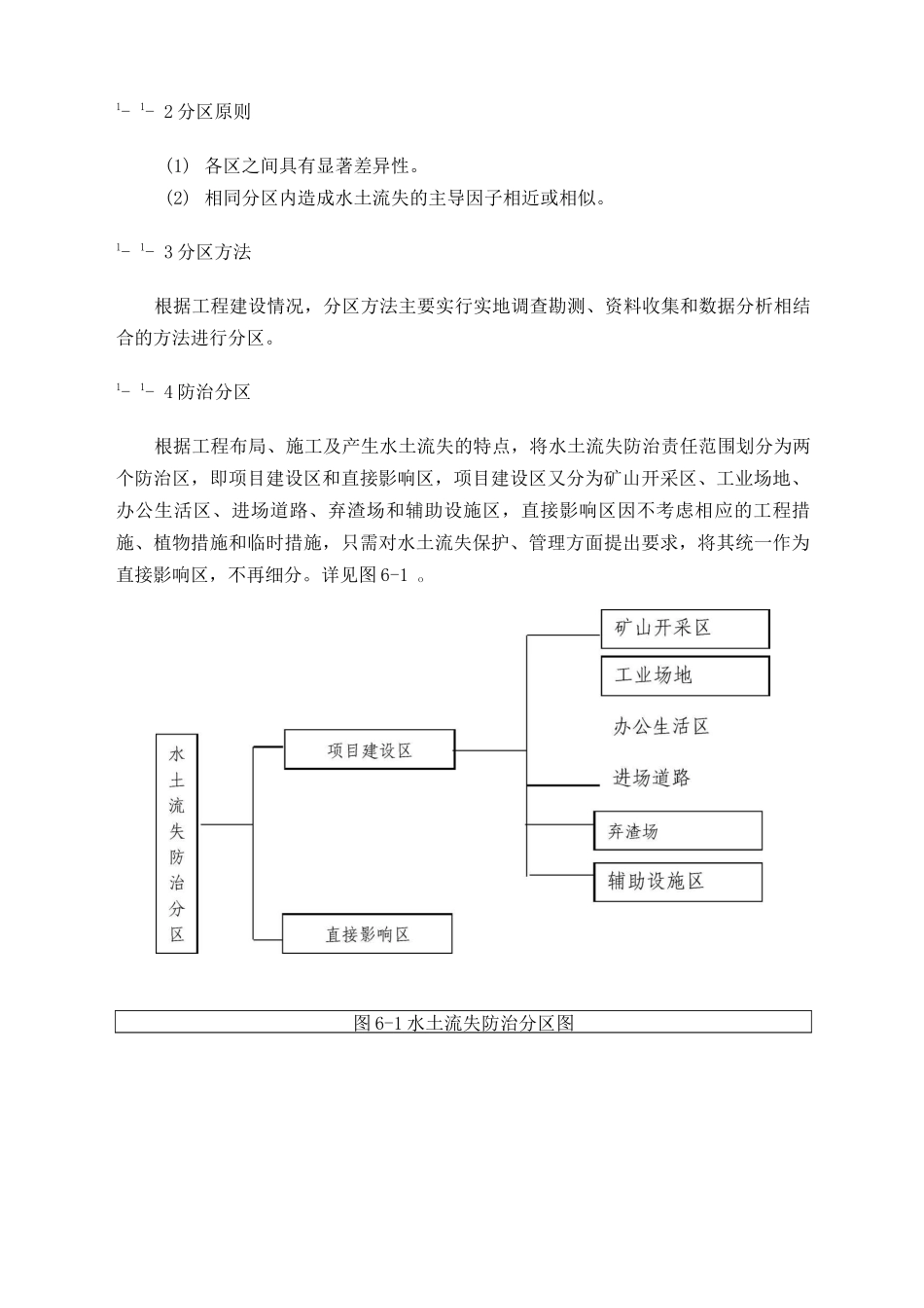 采石场水土流失防治责任范围及分区_第3页