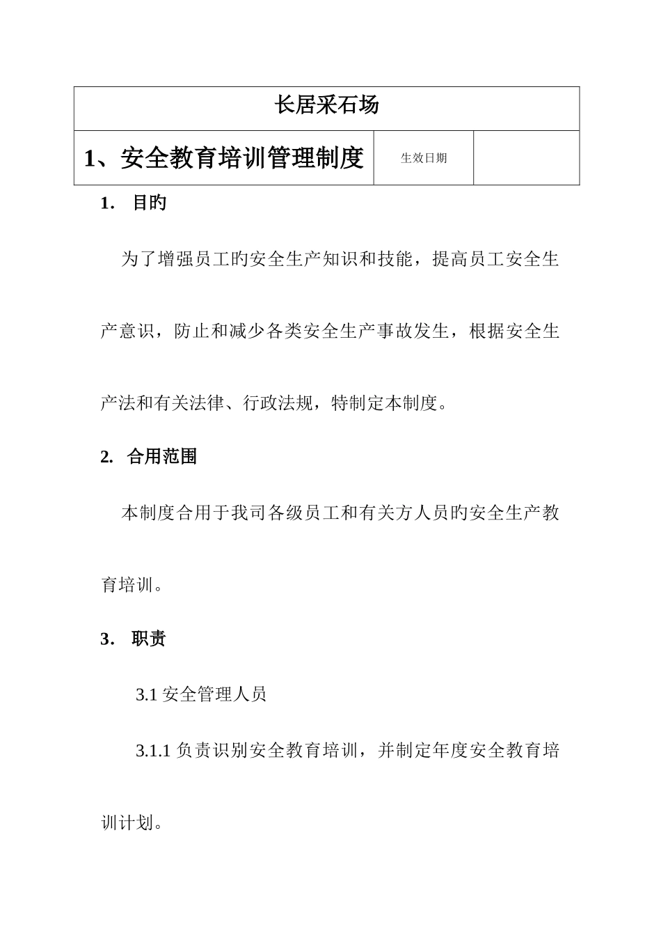 采石场管理制度_第1页