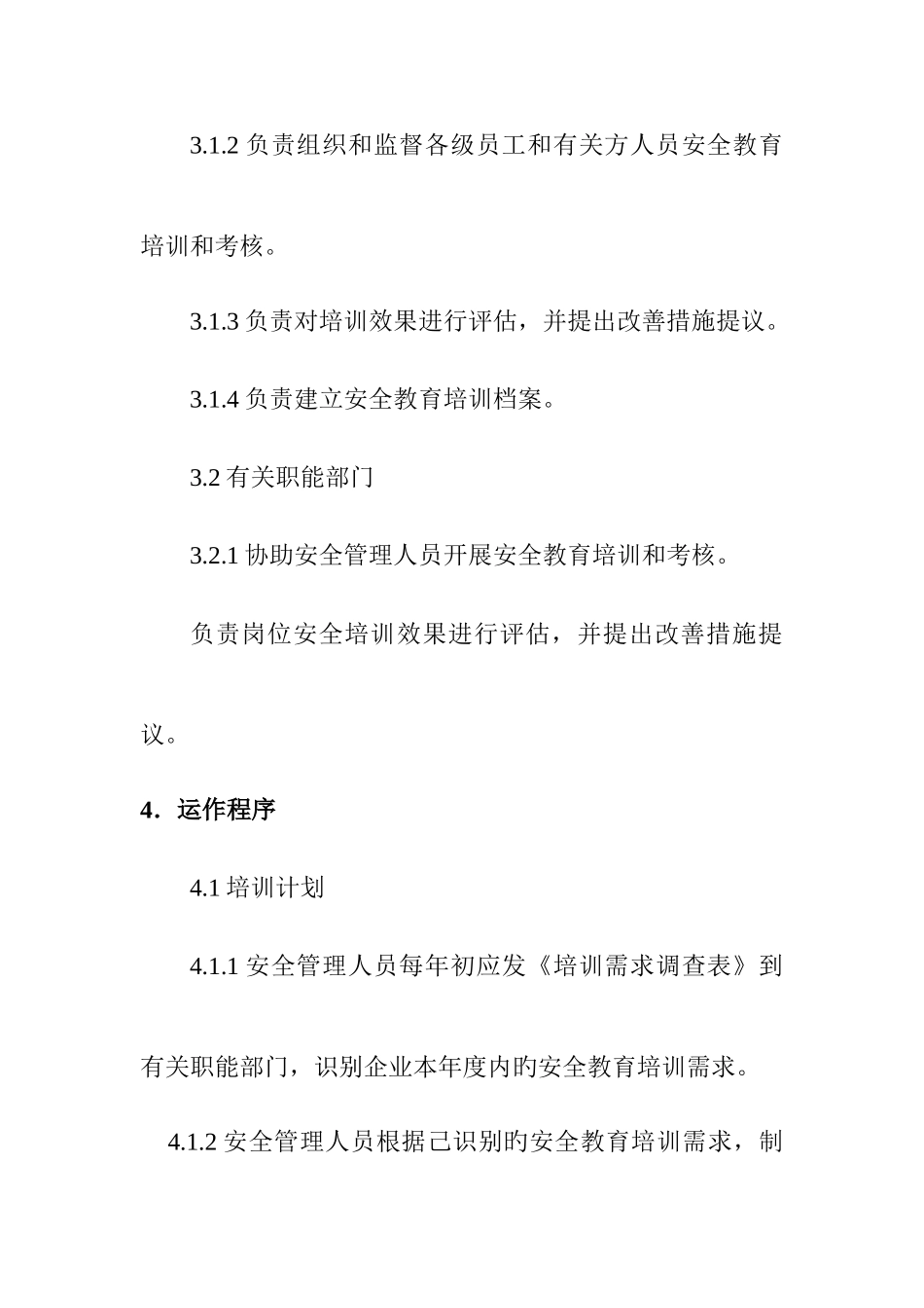 采石场管理制度_第2页