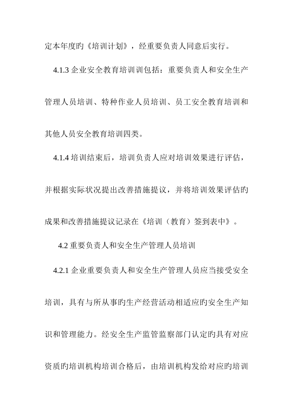 采石场管理制度_第3页