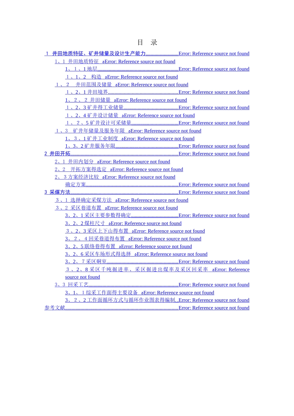 采矿学课程设计_第2页