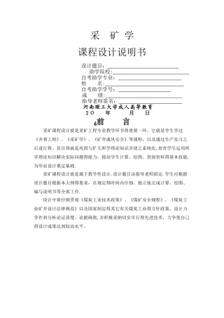 采矿学课程设计